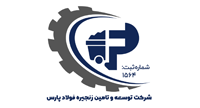 شرکت زنجیره فولاد پارس