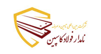 شرکت نامدار فولاد کاسپین