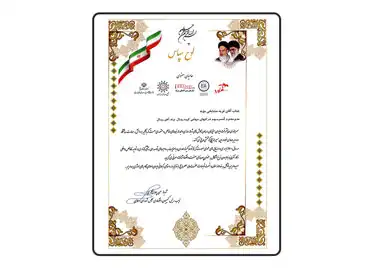 لوح سپاس چهره نامی صنعت و اقتصاد