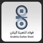کارخانه آناهیتا گیلان