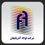 کارخانه فولاد آذربایجان (میانه)